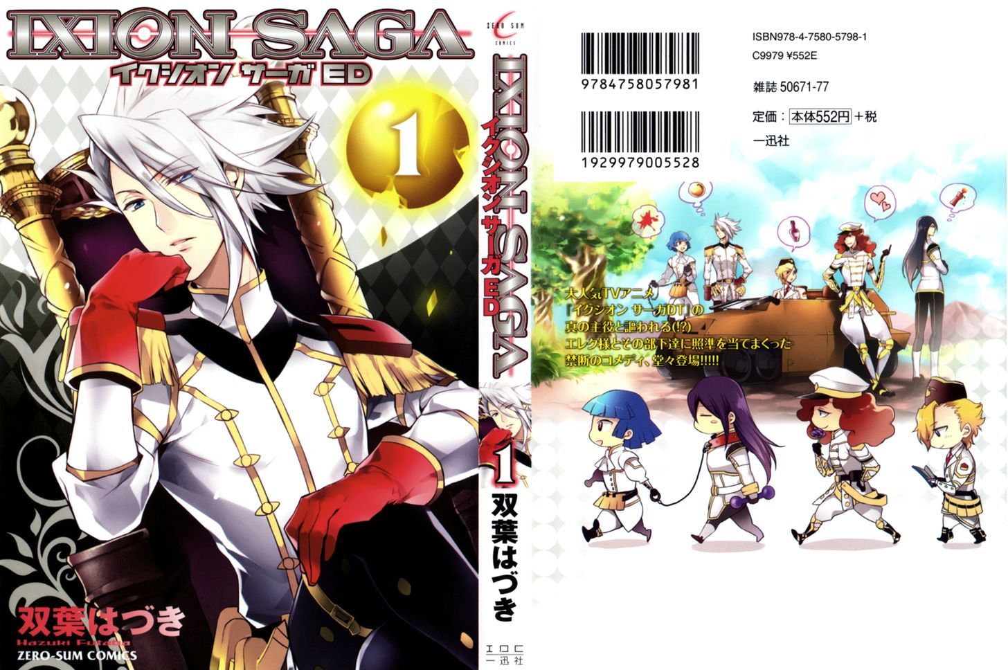 Ixion Saga Ed Chapter 1 #3