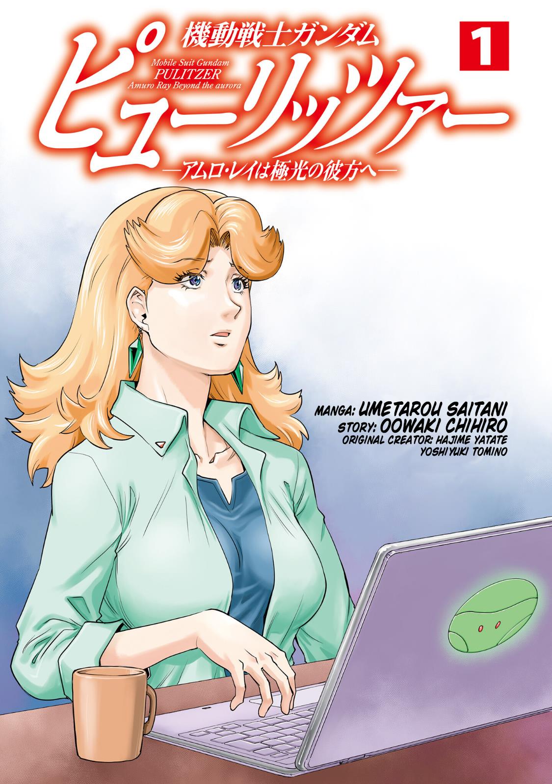 Mobile Suit Gundam Pulitzer - Amuro Ray Beyond The Aurora Chapter 0 #3