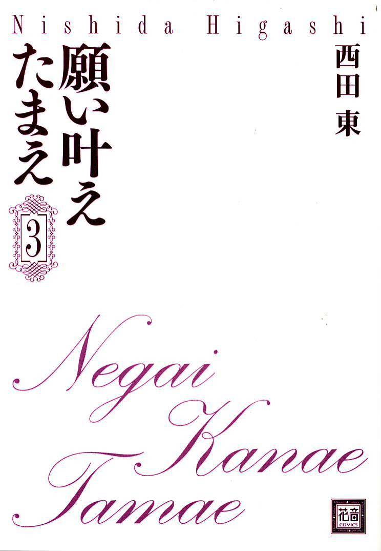 Negai Kanae Tamae Chapter 9 #4