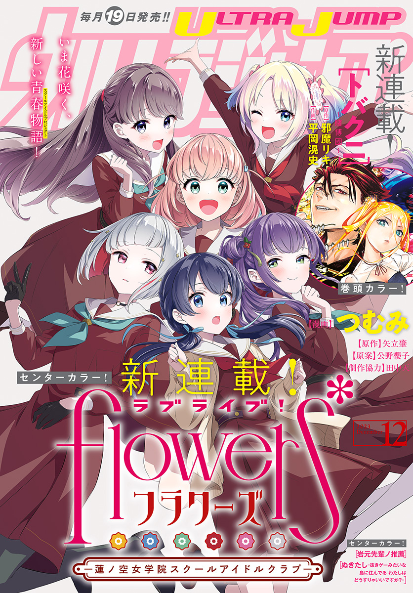 Love Live! Flowers* - Hasunosora Girls' High School Idol Club - Chapter 1 #1