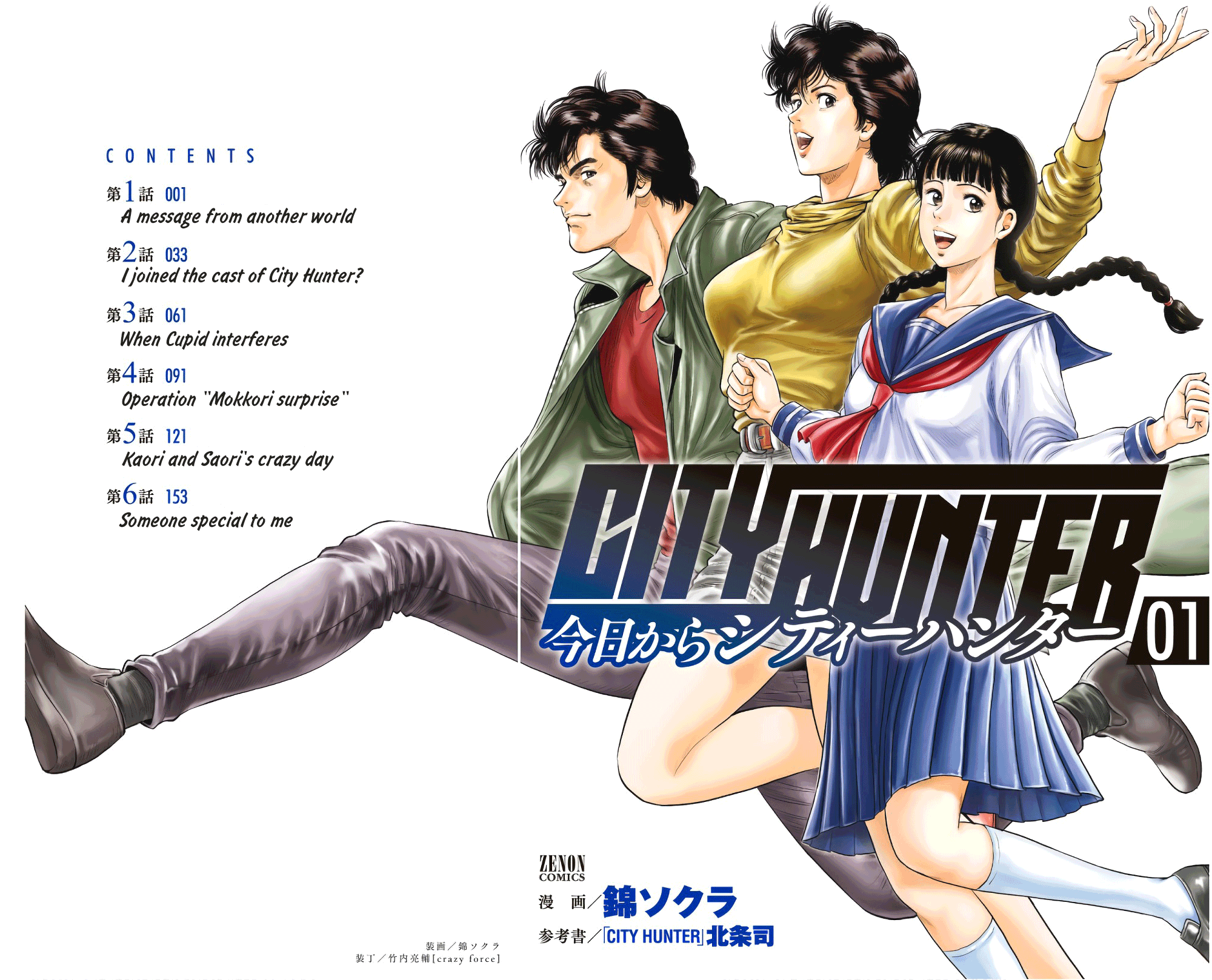 City Hunter - Rebirth Chapter 1 #1