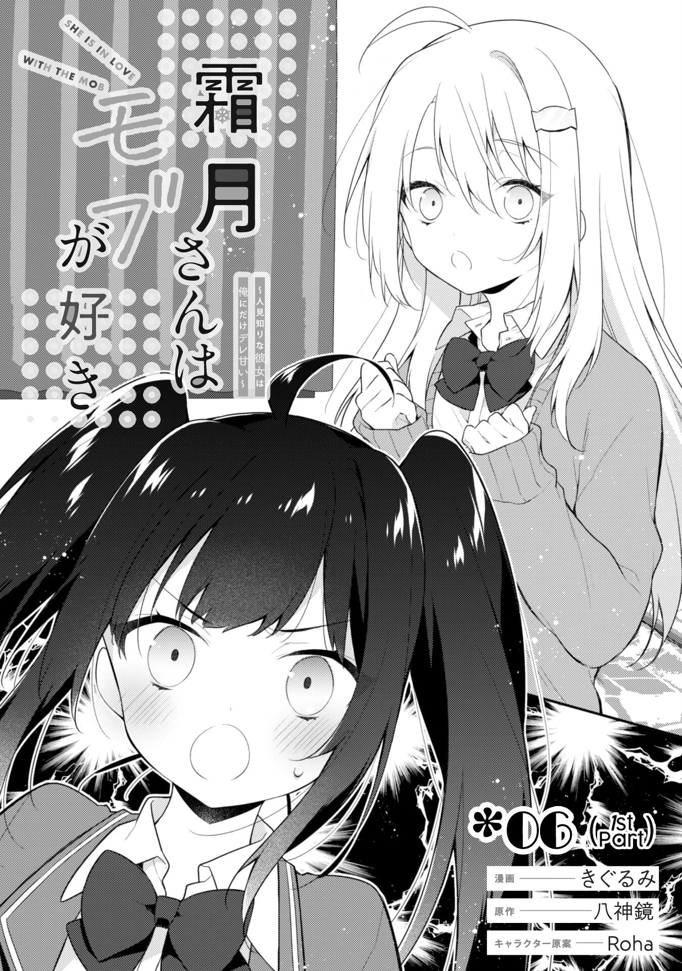 Shimotsuki-San Likes The Mob ~This Shy Girl Is Only Sweet Towards Me~ Chapter 6 #5