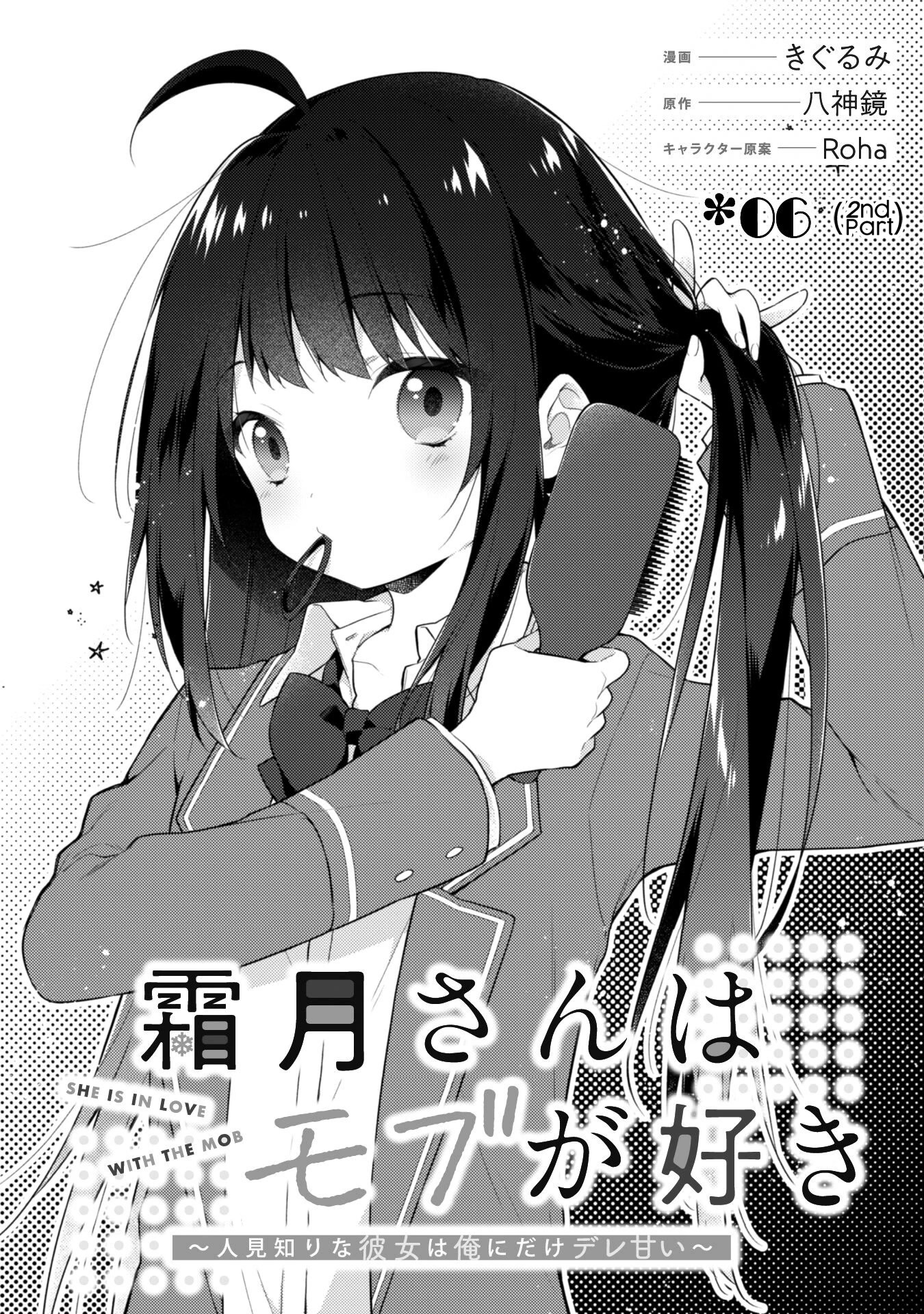 Shimotsuki-San Likes The Mob ~This Shy Girl Is Only Sweet Towards Me~ Chapter 6 #12
