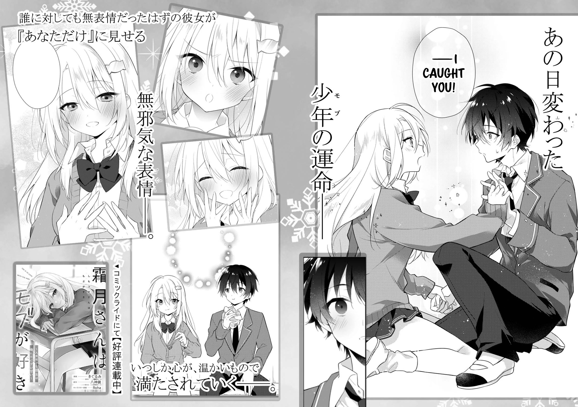 Shimotsuki-San Likes The Mob ~This Shy Girl Is Only Sweet Towards Me~ Chapter 1.5 #3