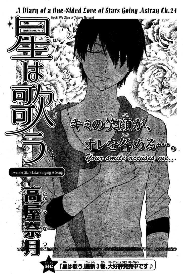 Hoshi Wa Utau Chapter 24 #2