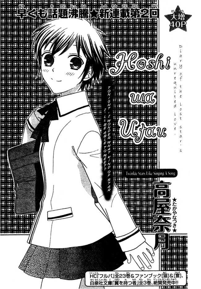 Hoshi Wa Utau Chapter 2 #2