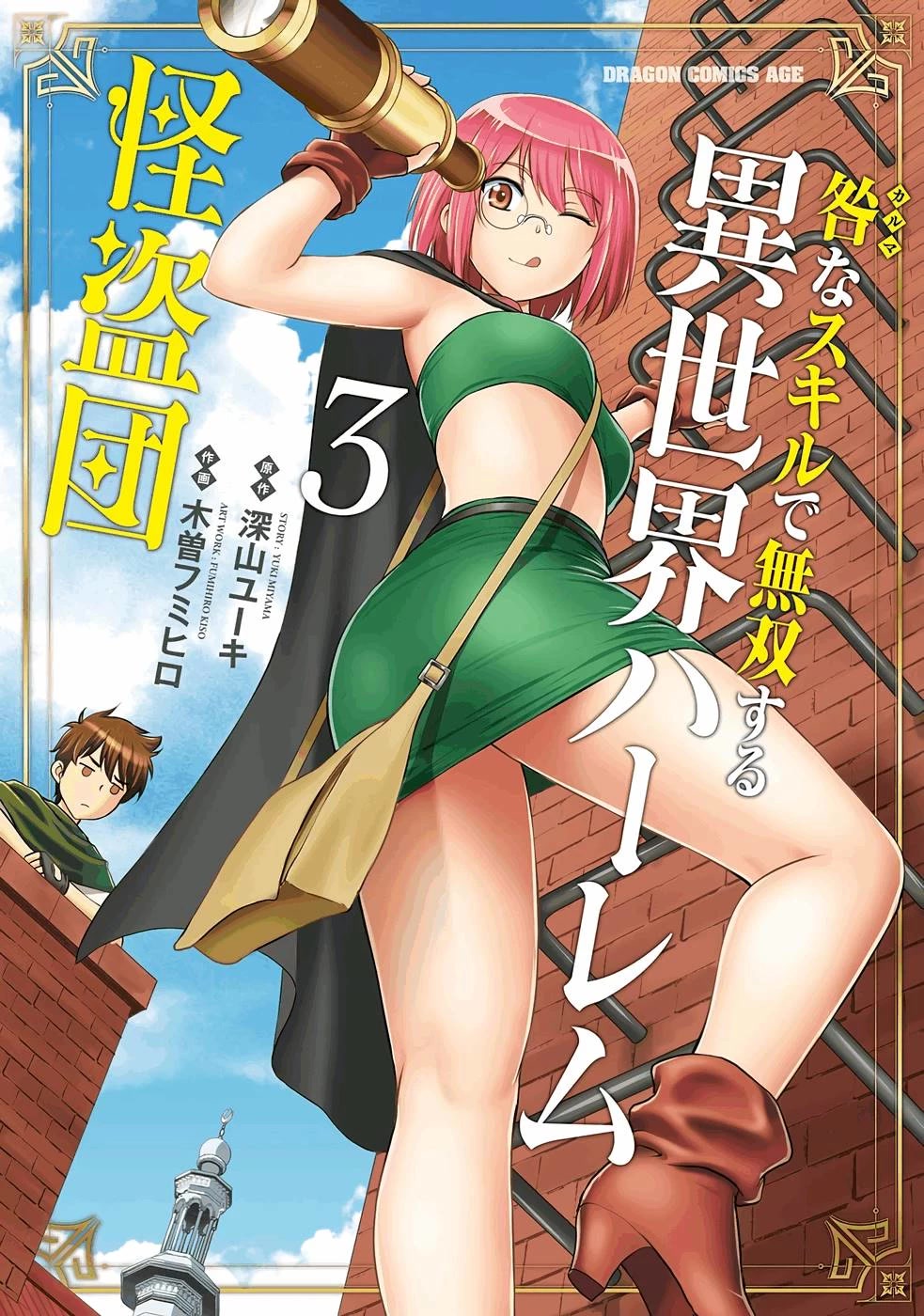 Isekai Robin Hood Chapter 11 #1