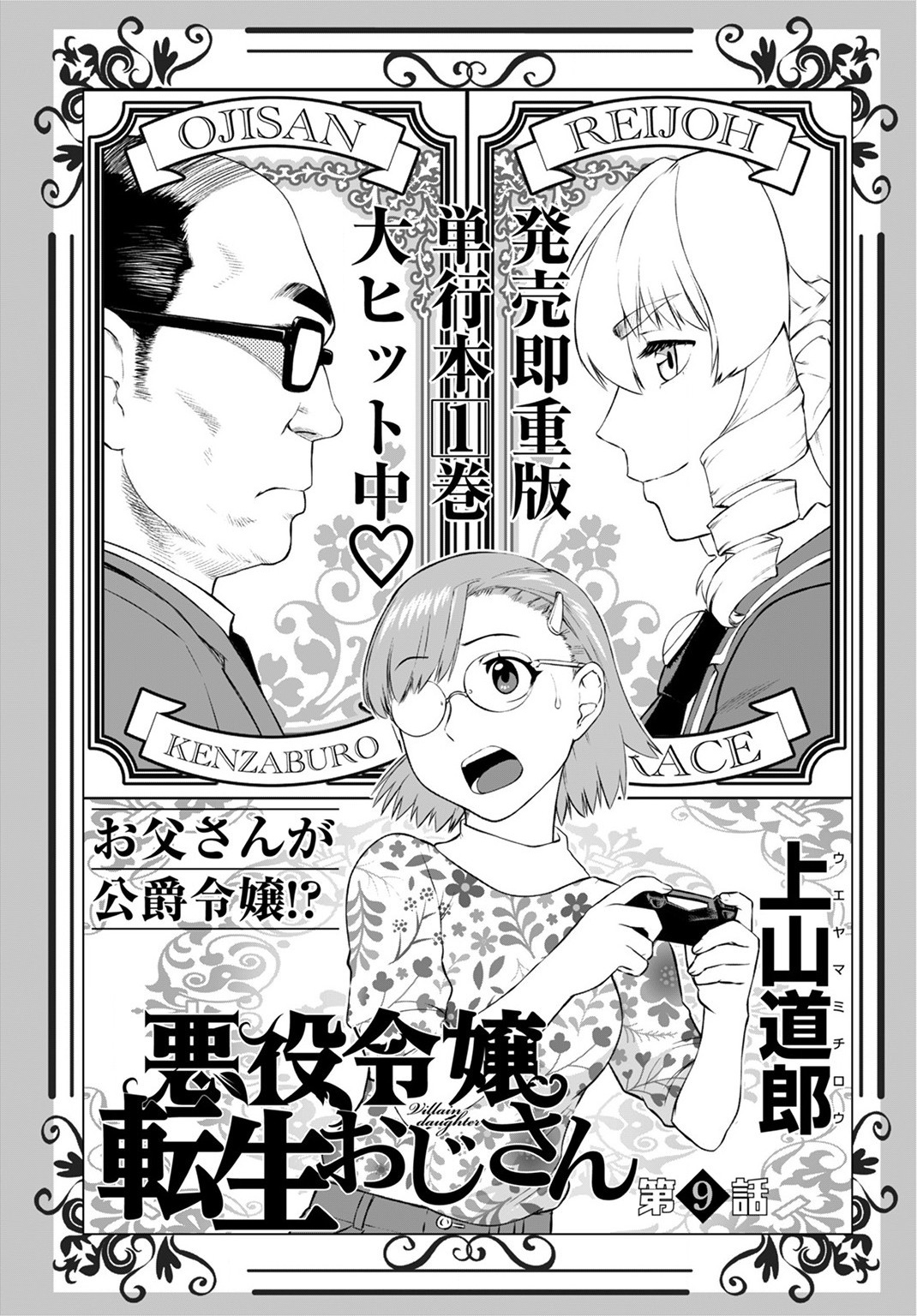 Akuyaku Reijou Tensei Oji-San Chapter 9 #1