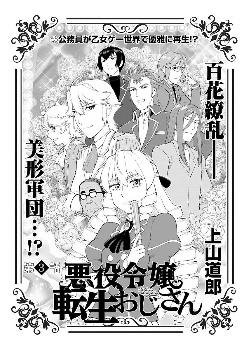 Akuyaku Reijou Tensei Oji-San Chapter 3 #1