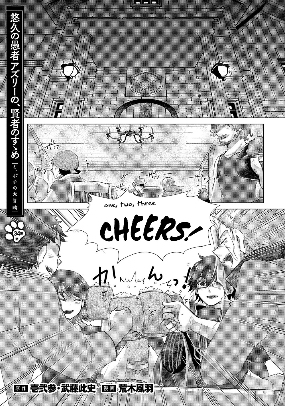 Yuukyuu No Gusha Asley No, Kenja No Susume Chapter 34 #2