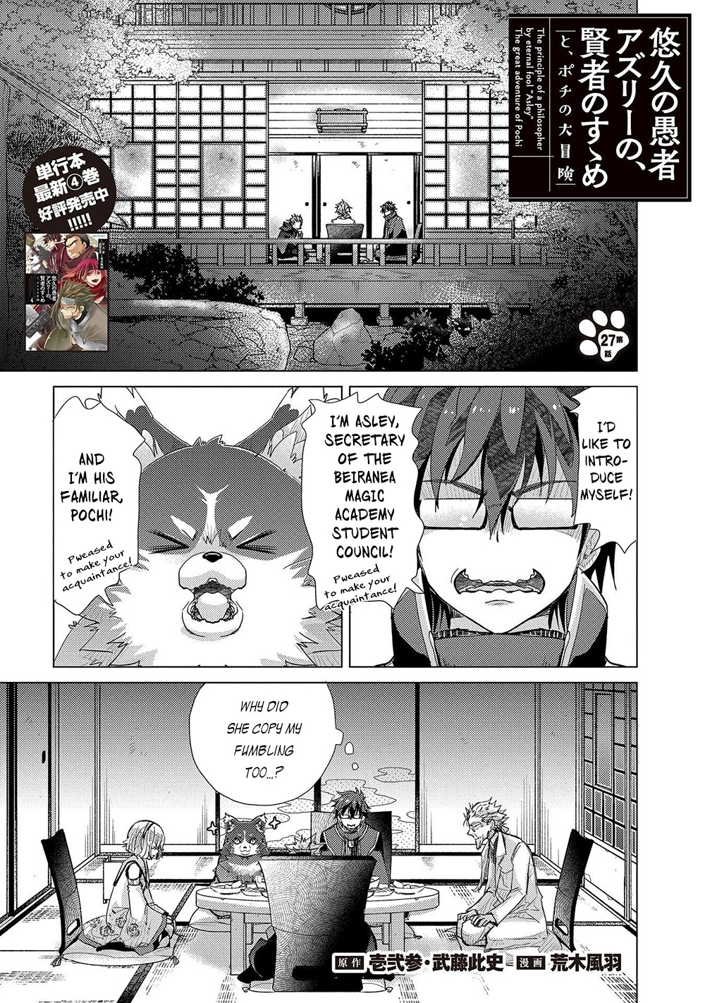 Yuukyuu No Gusha Asley No, Kenja No Susume Chapter 27 #2