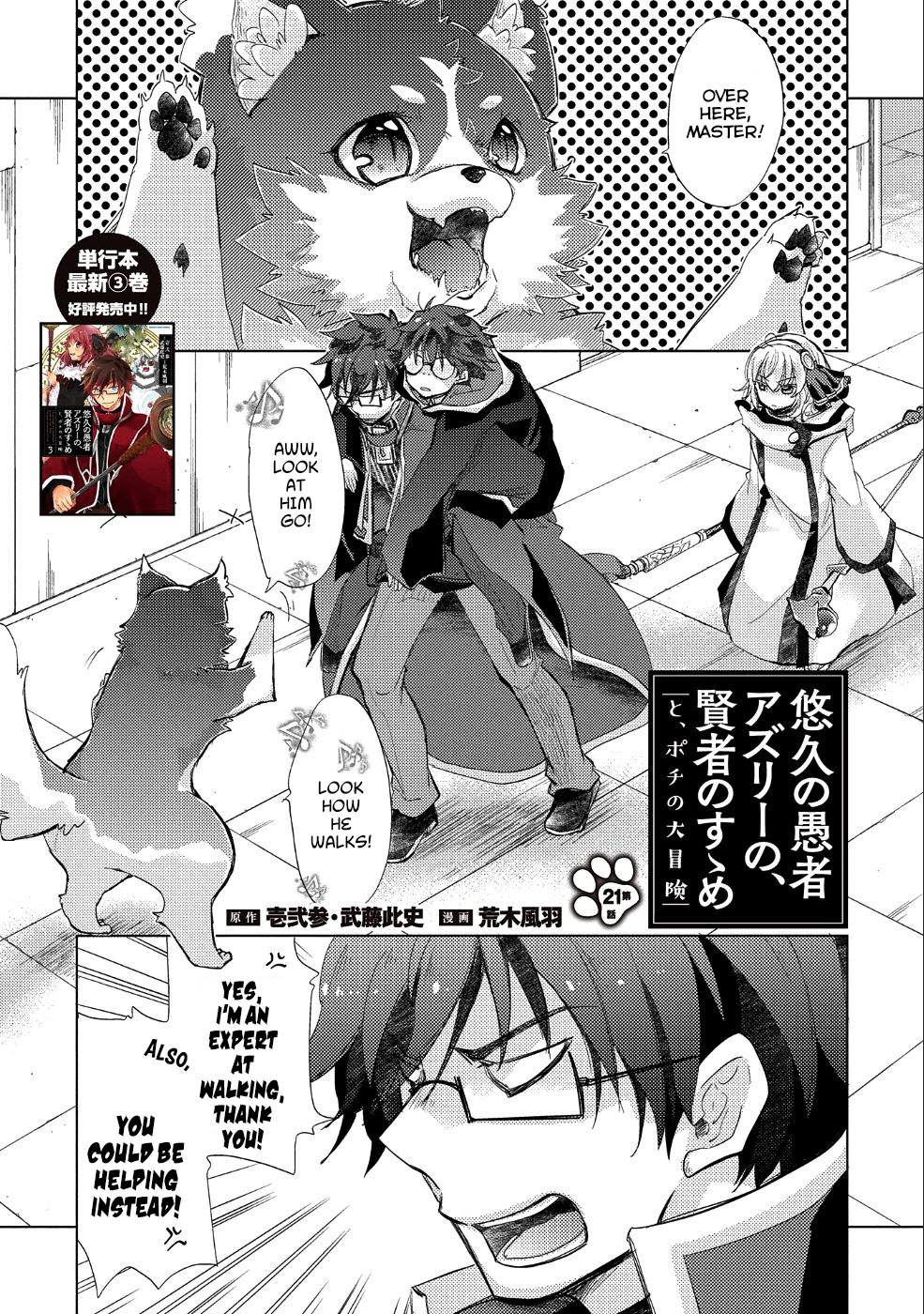 Yuukyuu No Gusha Asley No, Kenja No Susume Chapter 21 #2