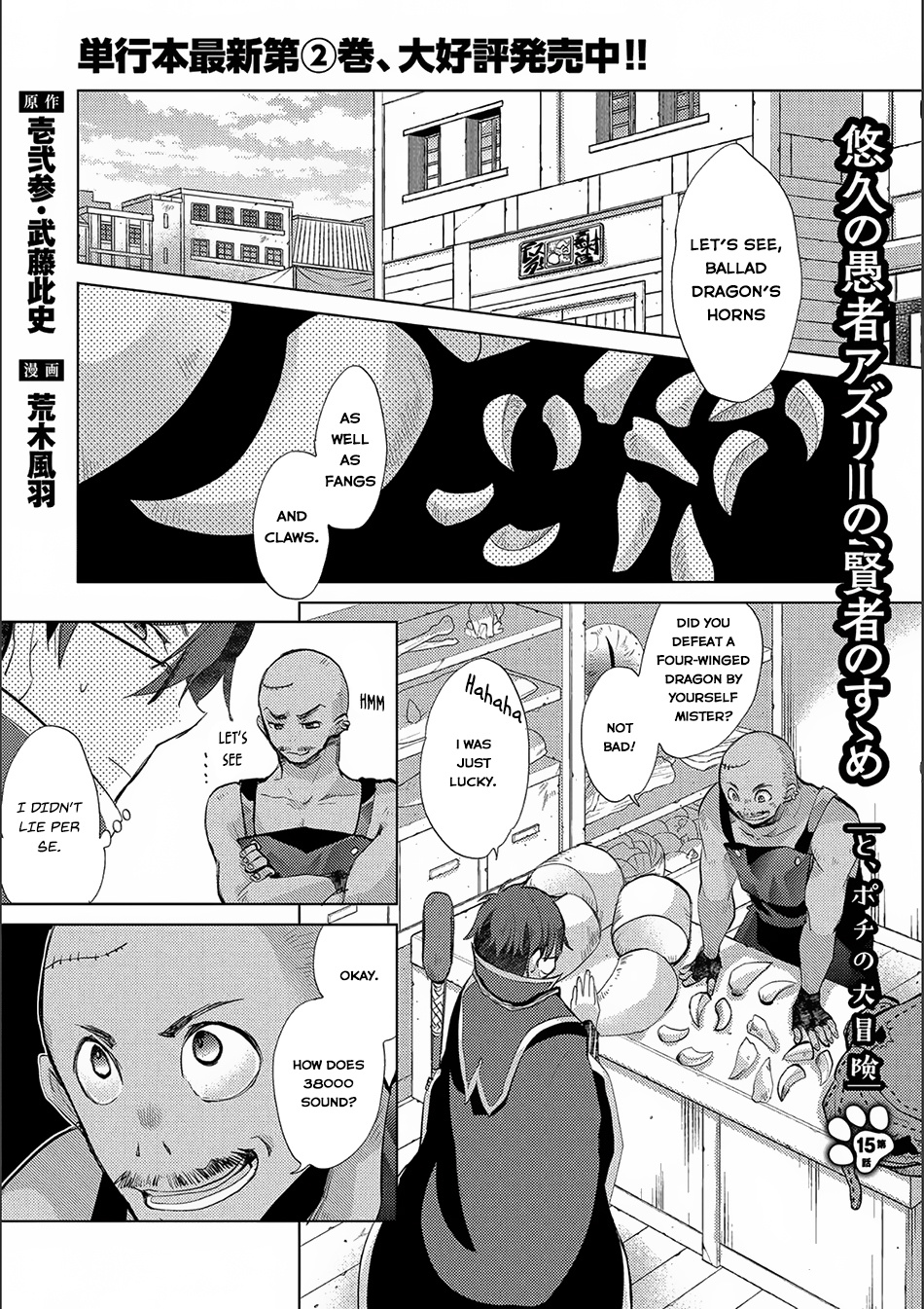 Yuukyuu No Gusha Asley No, Kenja No Susume Chapter 15 #2