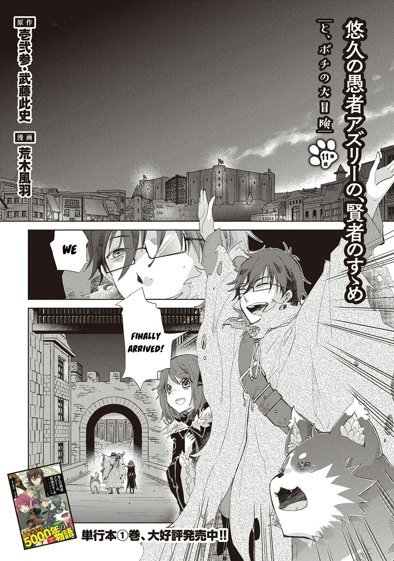 Yuukyuu No Gusha Asley No, Kenja No Susume Chapter 11 #2