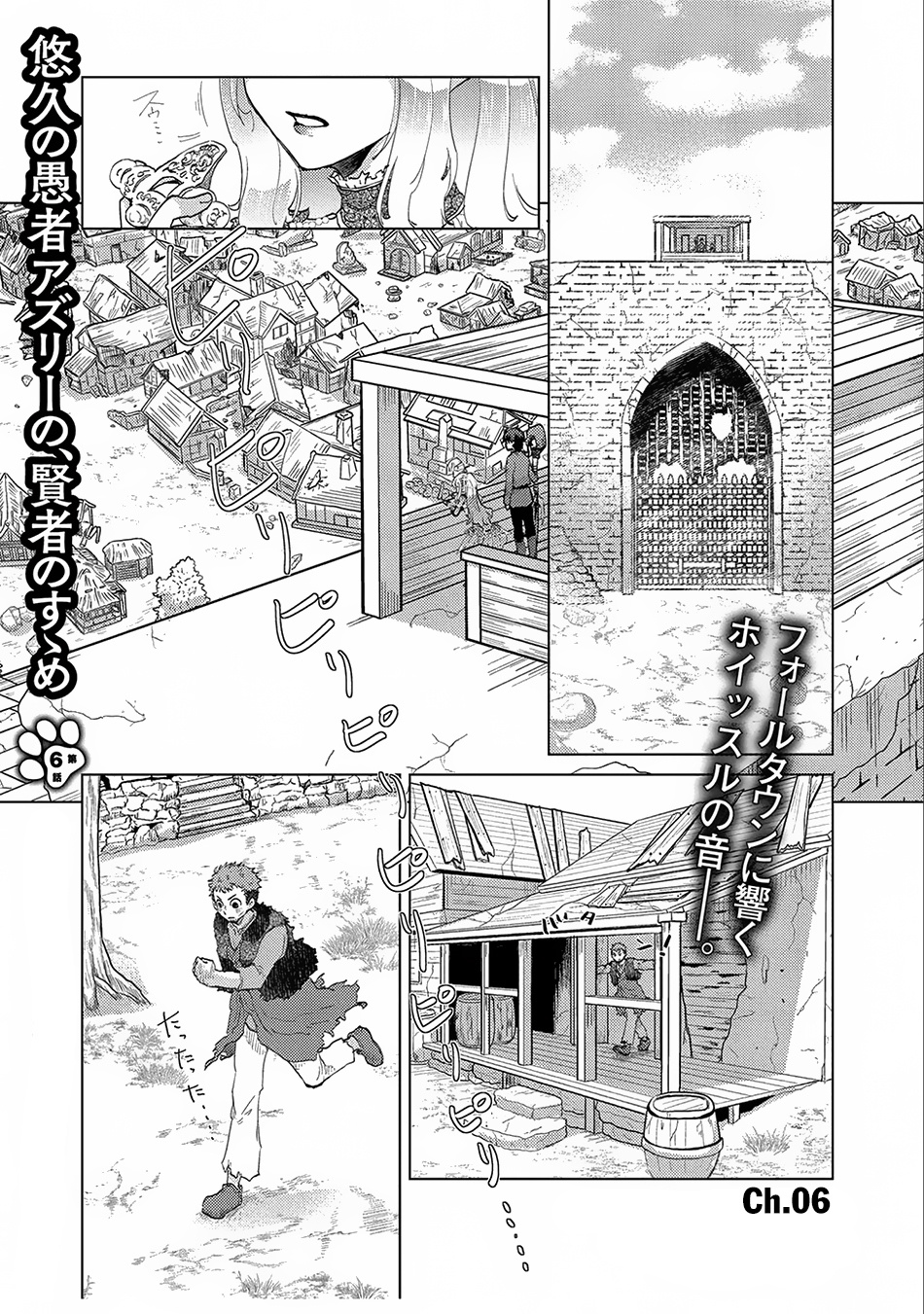 Yuukyuu No Gusha Asley No, Kenja No Susume Chapter 6 #2