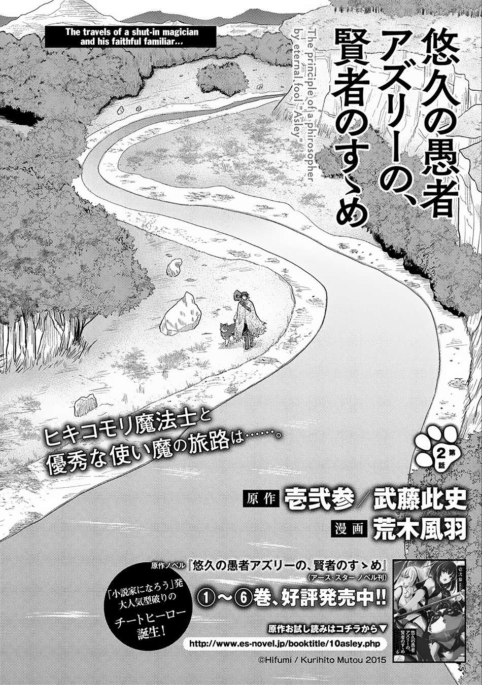 Yuukyuu No Gusha Asley No, Kenja No Susume Chapter 2 #3