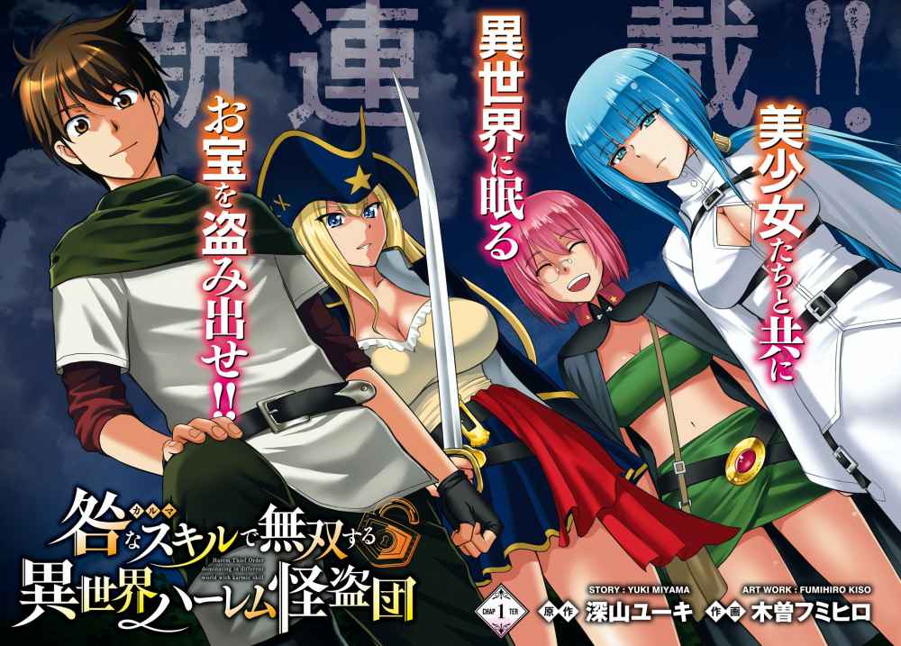 Karma Na Skill De Musou Suru Isekai Harem Kaitoudan Chapter 1 #3