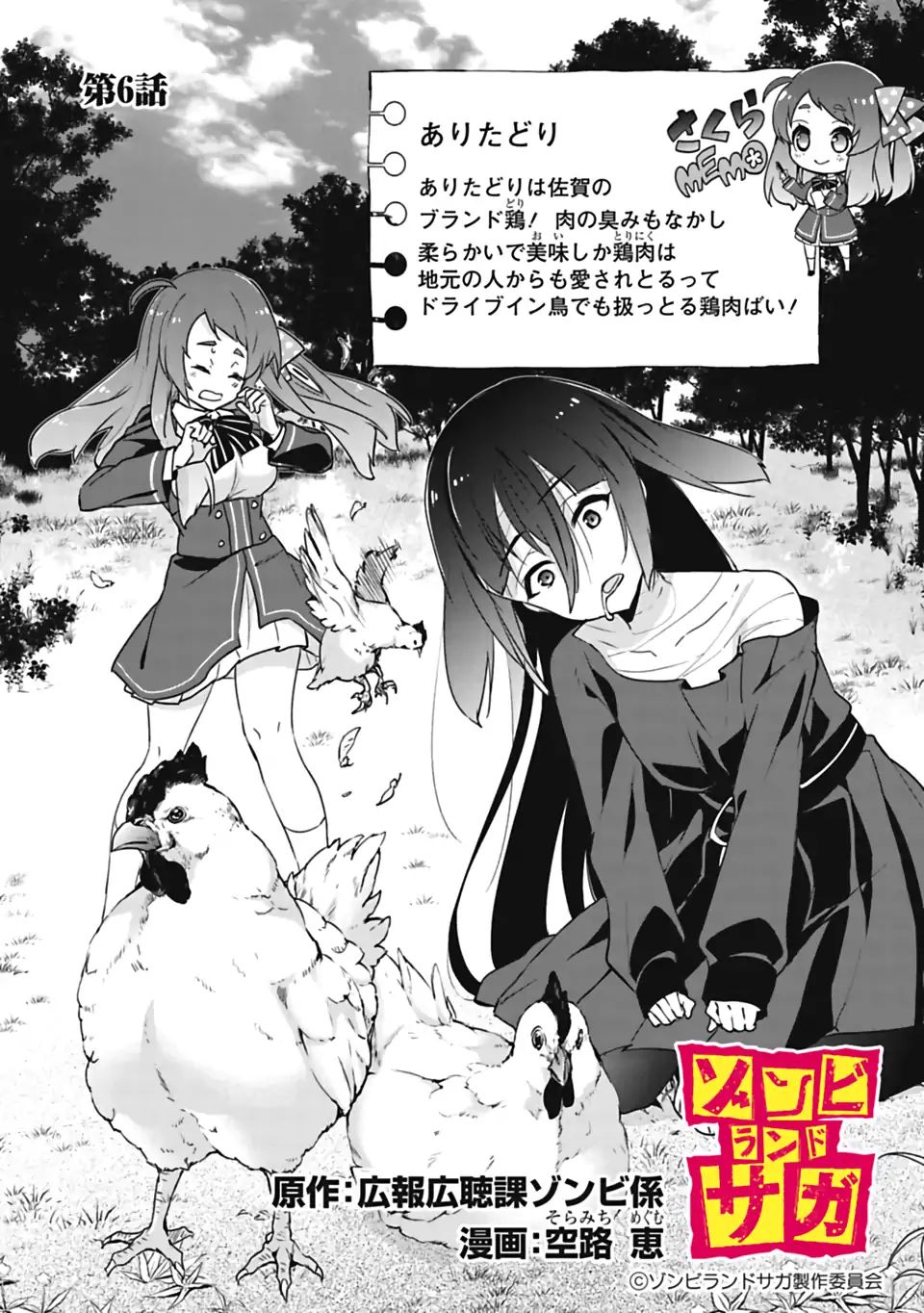 Zombie Land Saga Chapter 6 #1