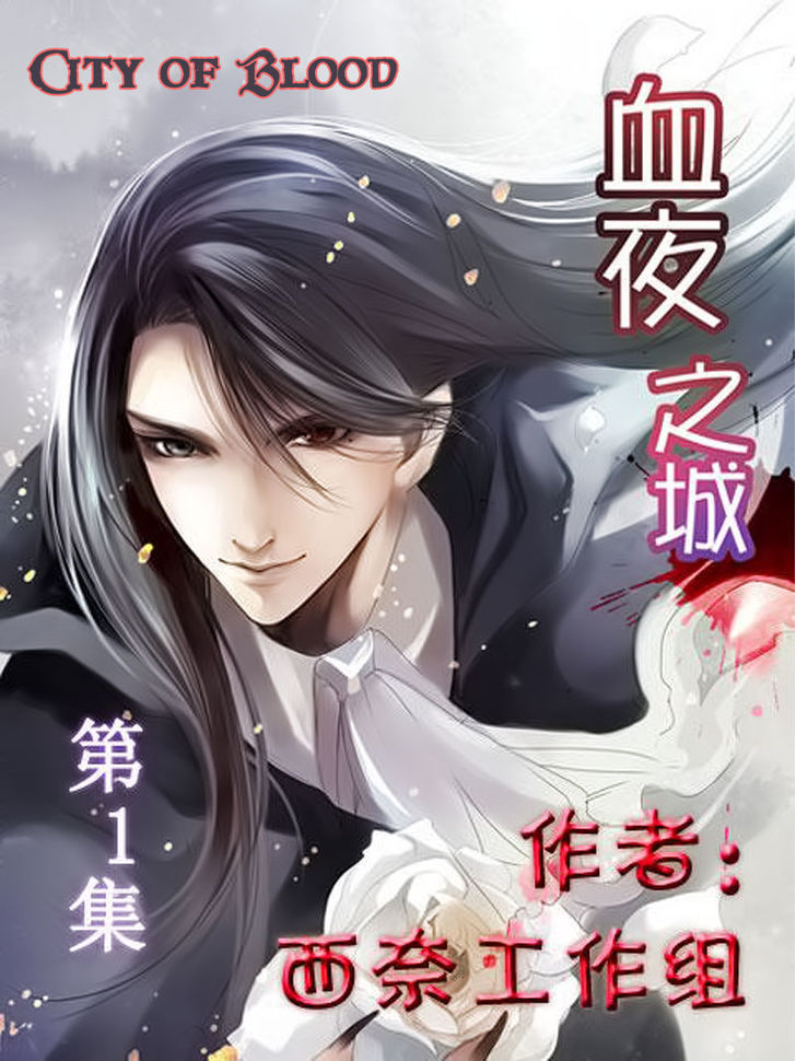 Xue Ye Zhi Cheng Chapter 1 #1