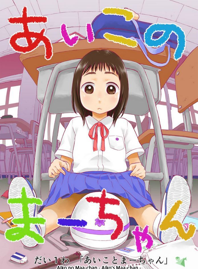 Piyo Piyo Hoikuen Aiko Sensei Chapter 1 #1