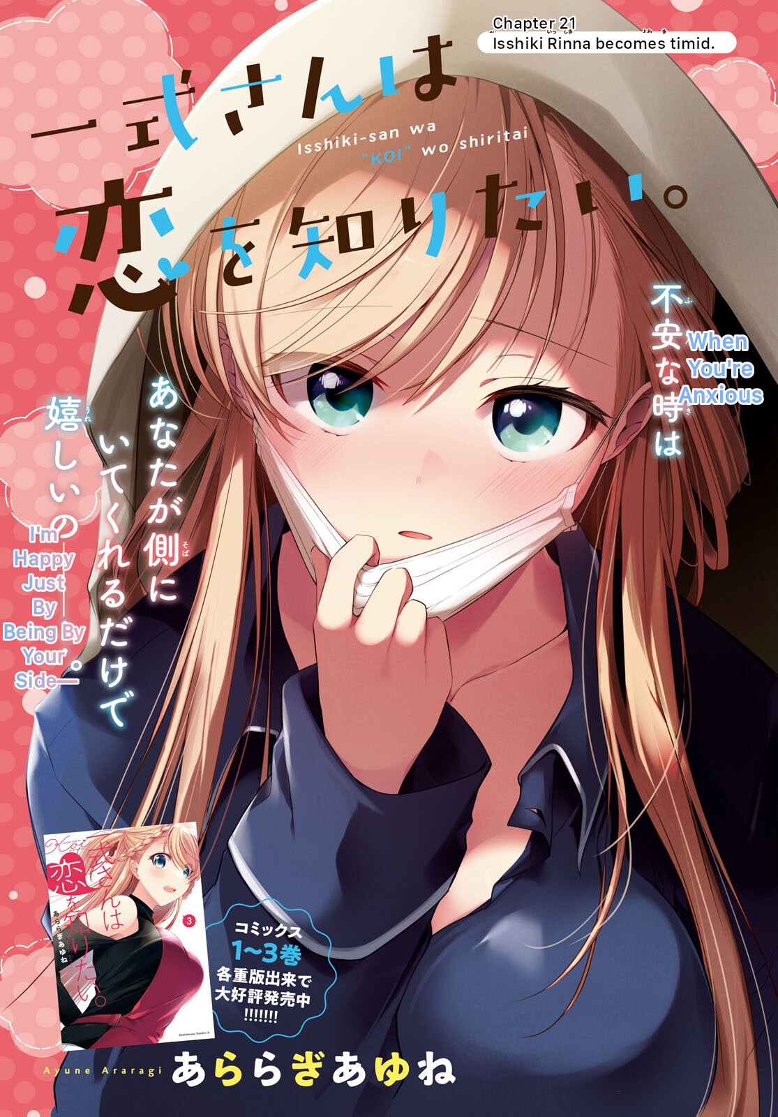 Isshiki-San Wa Koi Wo Shiritai. Chapter 21 #3