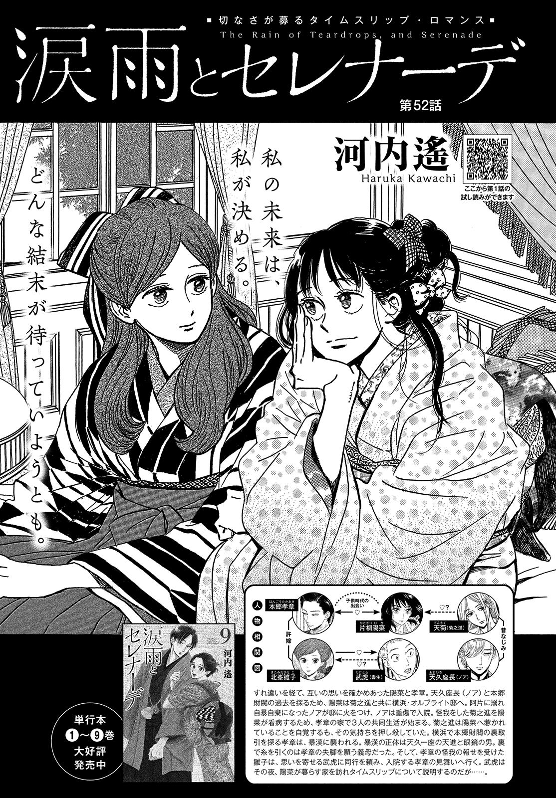 Namida Ame To Serenade Chapter 52 #2