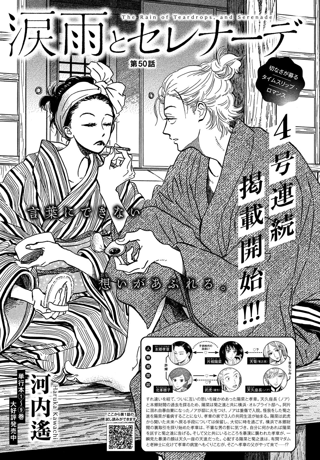 Namida Ame To Serenade Chapter 50 #5