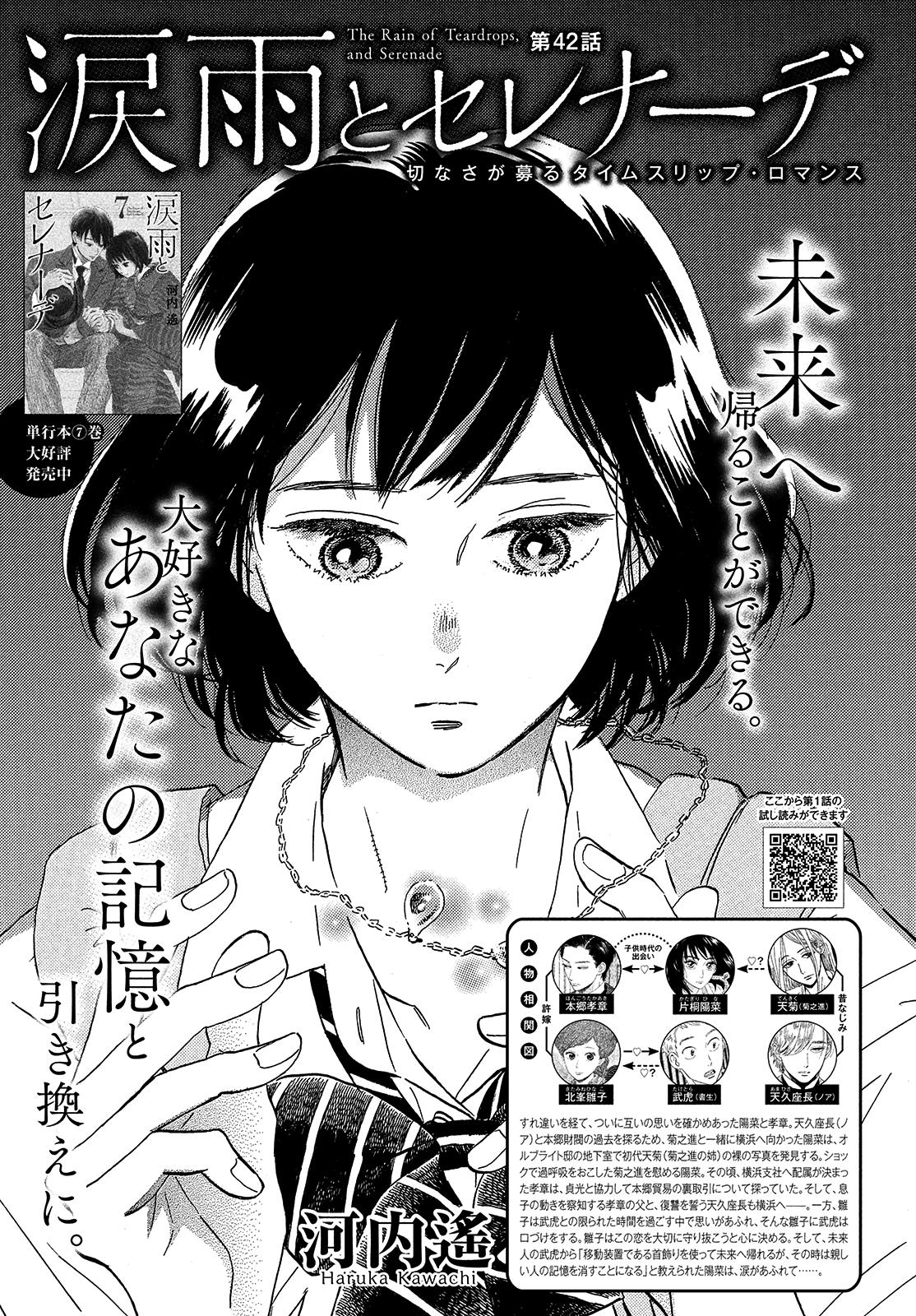 Namida Ame To Serenade Chapter 42 #2