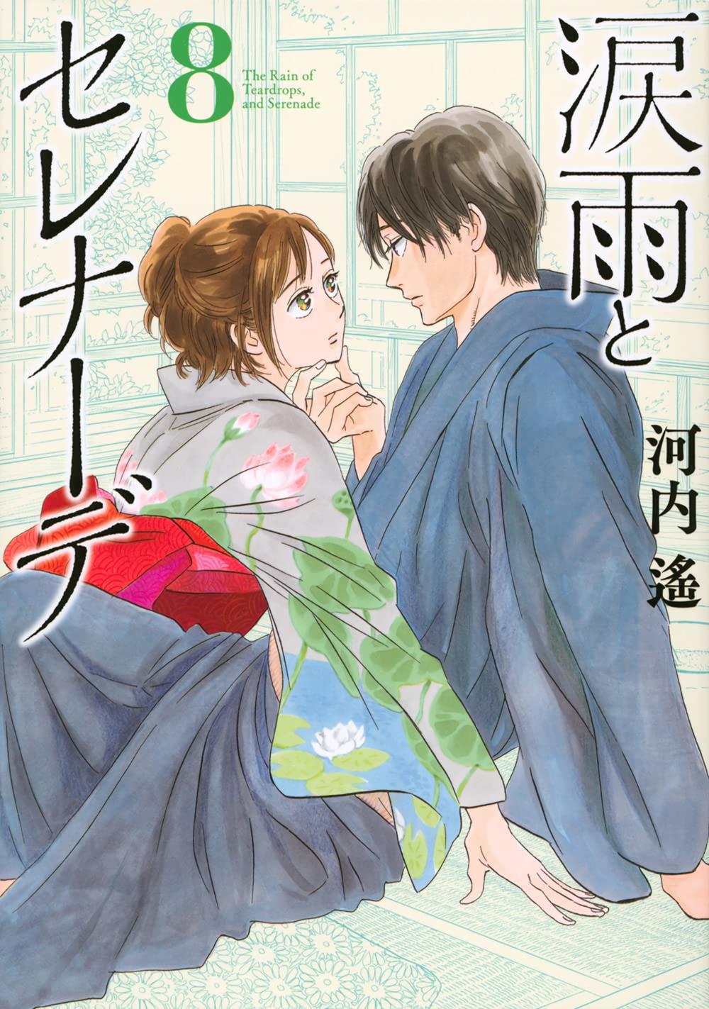 Namida Ame To Serenade Chapter 39 #2