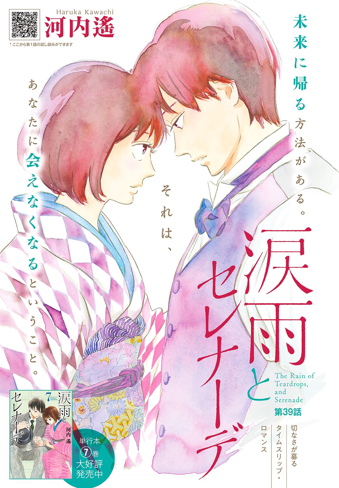 Namida Ame To Serenade Chapter 39 #4