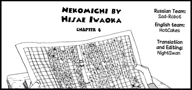 Nekomichi Chapter 4 #1