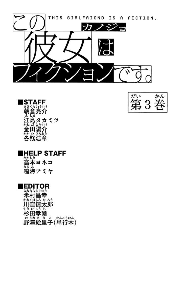 Kono Kanojo Wa Fiction Desu Chapter 23 #21