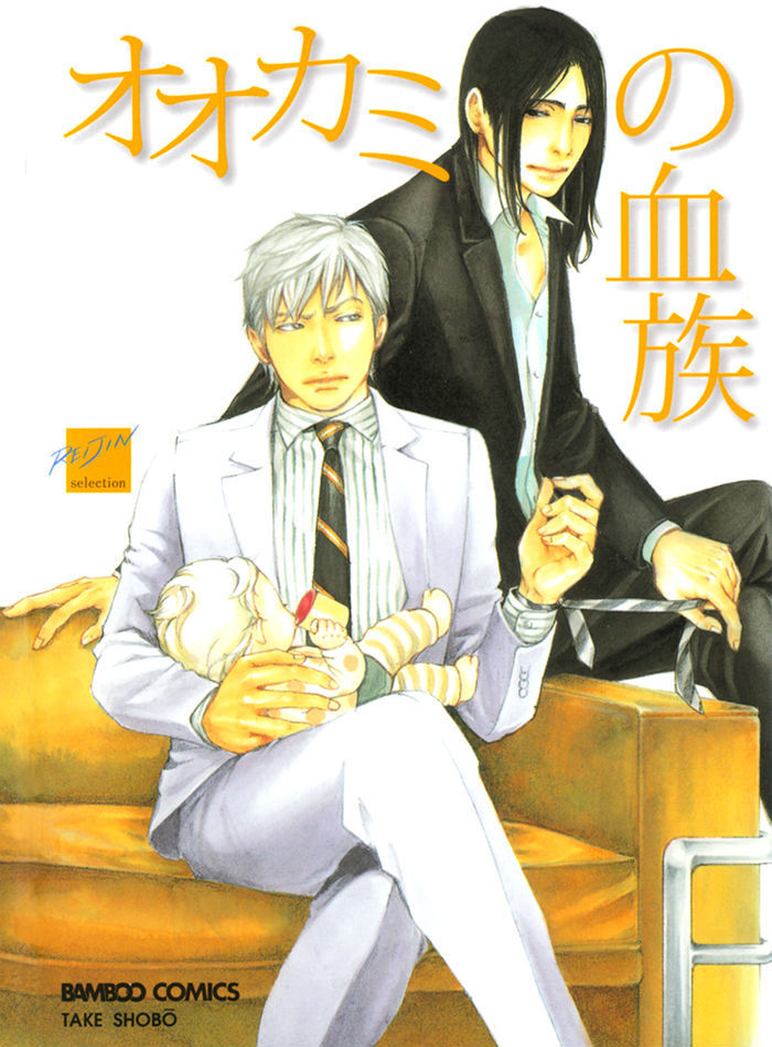 Ookami No Ketsuzoku Chapter 1 #19