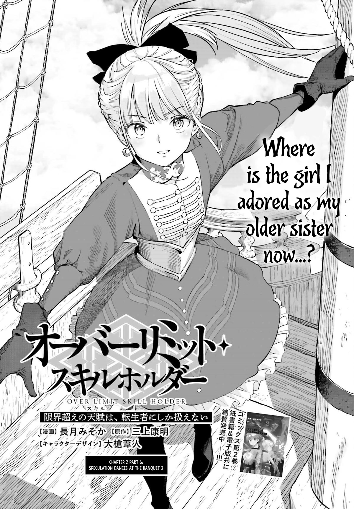 Genkai Koe No Tenpu Wa, Tensei-Sha Ni Shika Atsukaenai - Overlimit Skill Holders - Chapter 20 #1