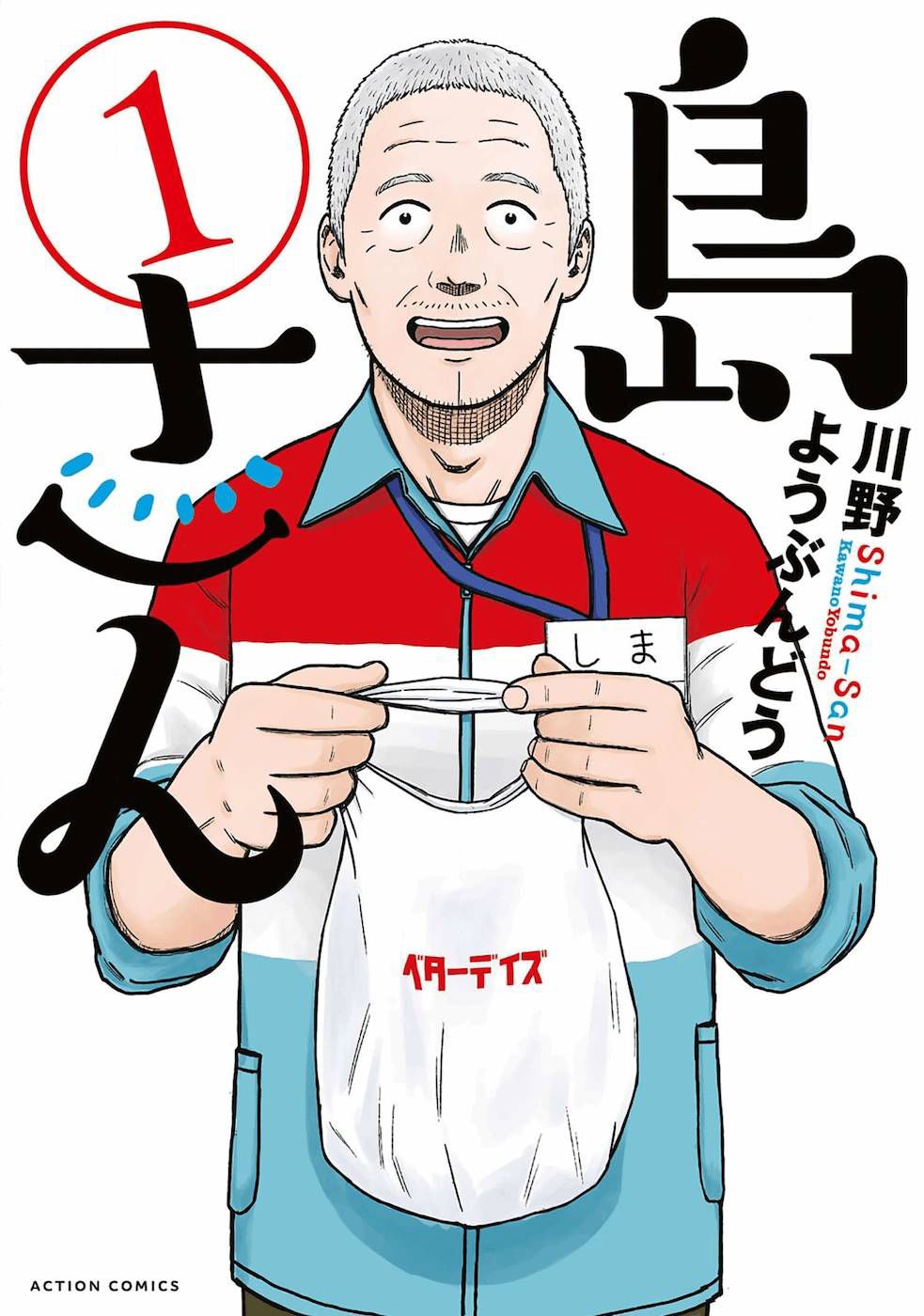 Shima-San Chapter 1 #1