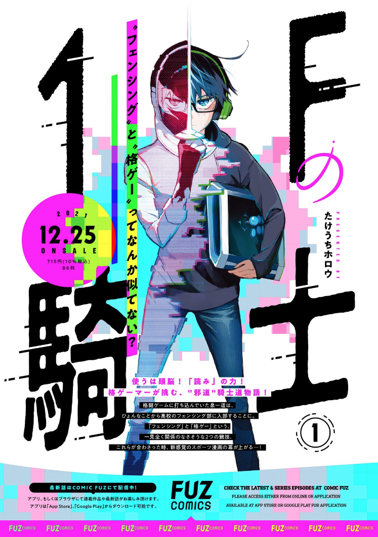 1F No Kishi Chapter 10 #1