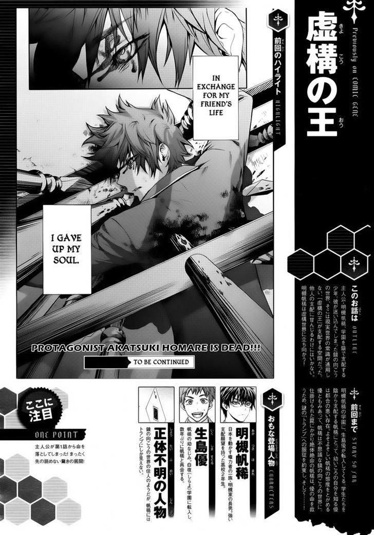 Kyokou No Ou Chapter 2 #2