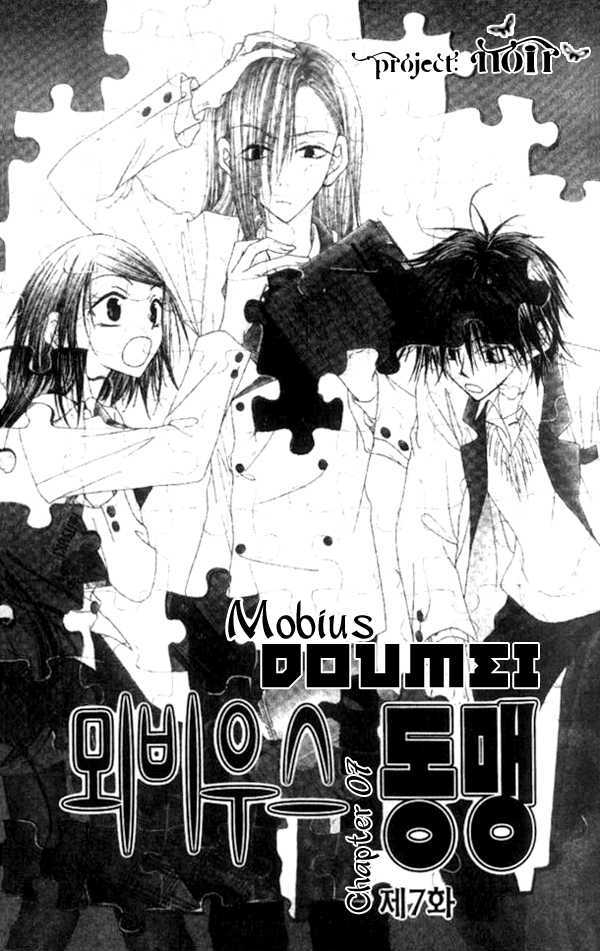 Mobius Doumei Chapter 7 #2