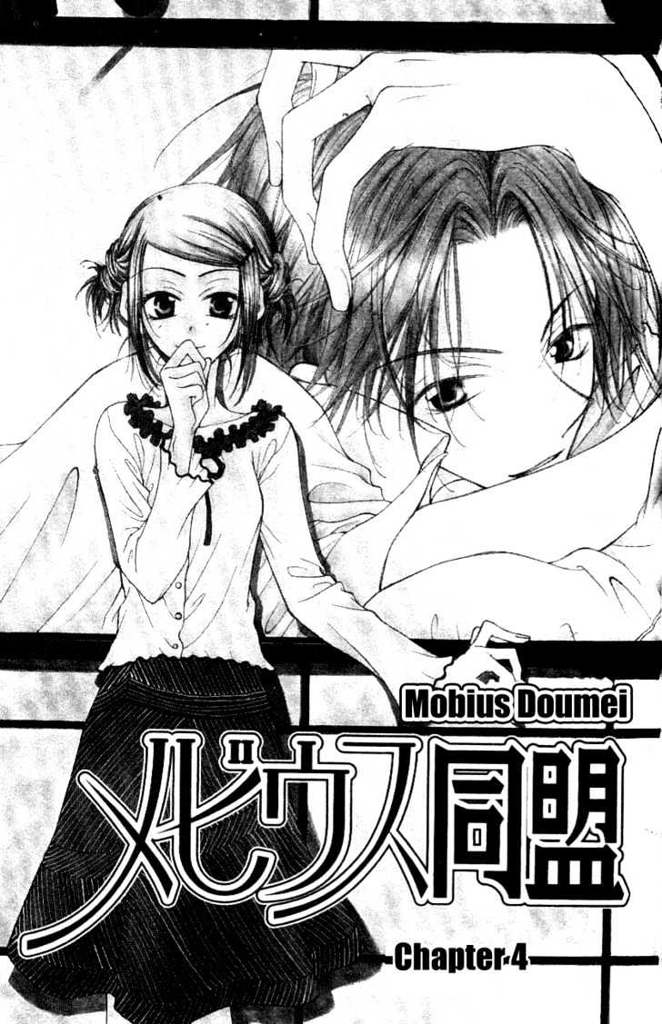 Mobius Doumei Chapter 4 #2