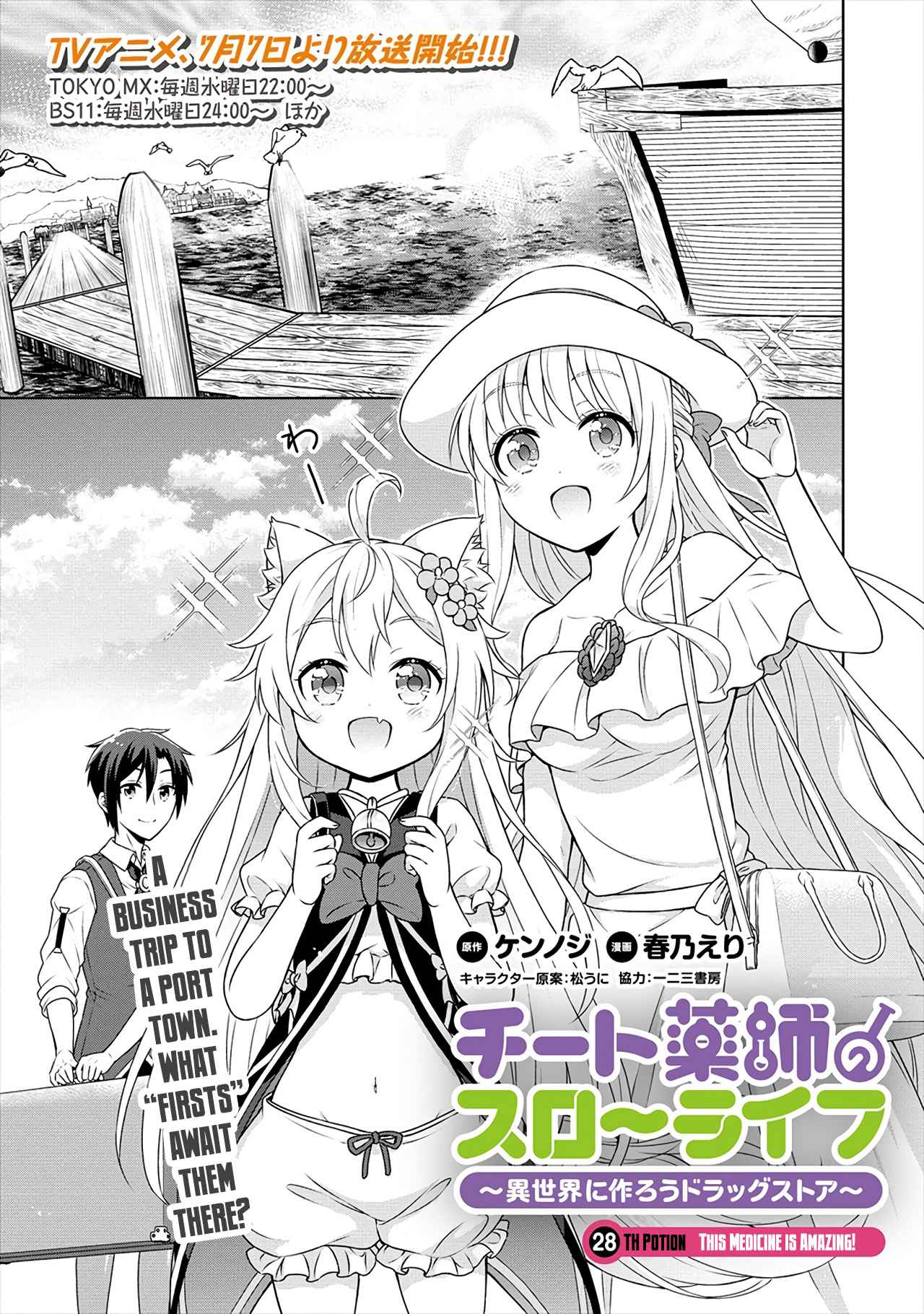 Cheat Yakushi No Slow Life: Isekai Ni Tsukurou Drugstore Chapter 28 #2