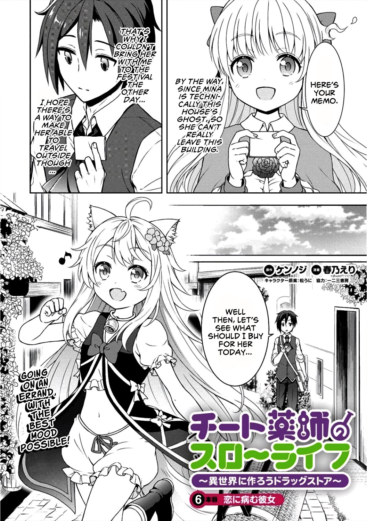 Cheat Yakushi No Slow Life: Isekai Ni Tsukurou Drugstore Chapter 6 #3