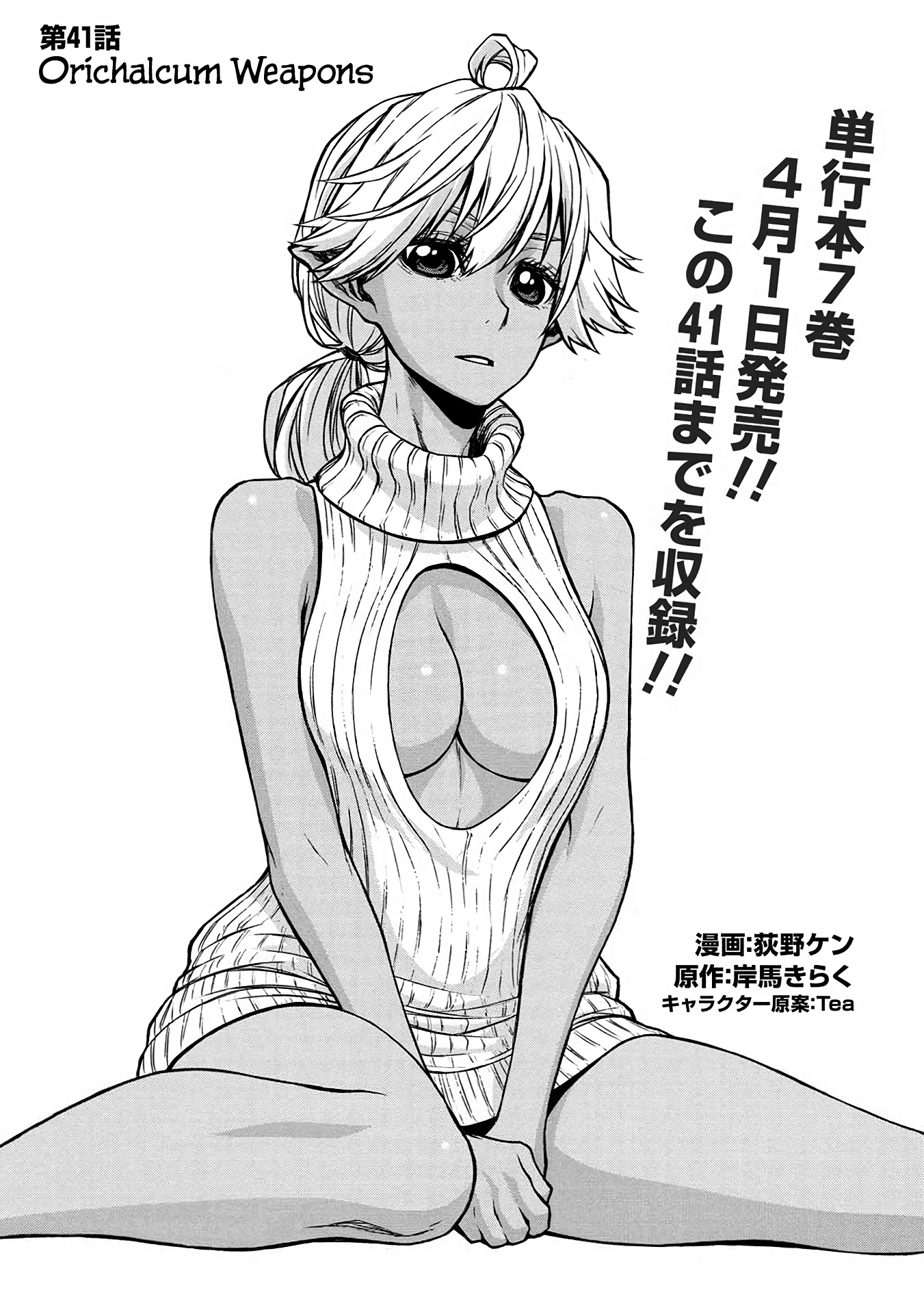 Shinmai Ossan Bouken-Sha, Saikyou Paati Ni Shinu Hodo Kitae Rarete Muteki Ni Naru Chapter 41 #16