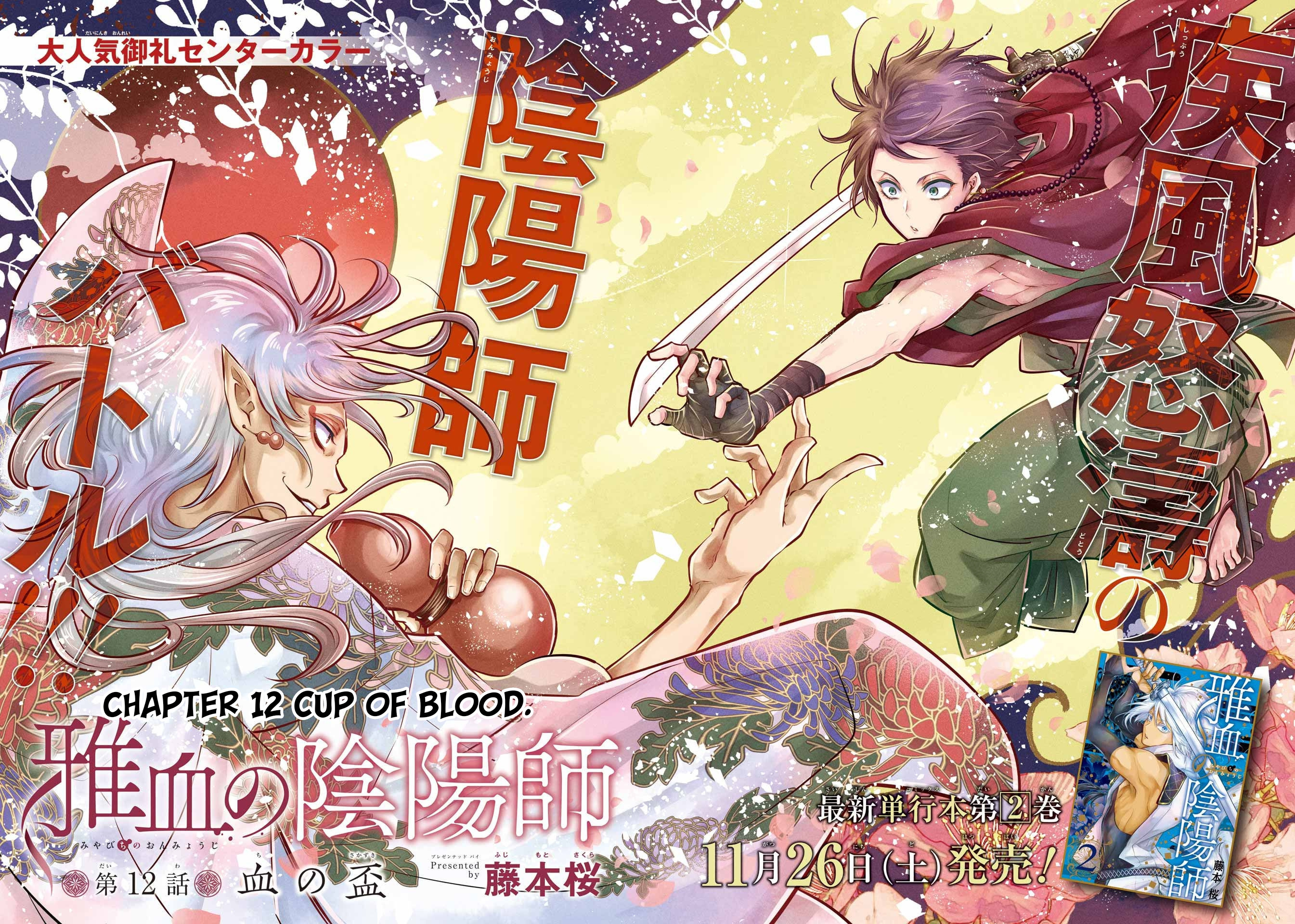 Miyabichi No Onmyouji Chapter 12 #2