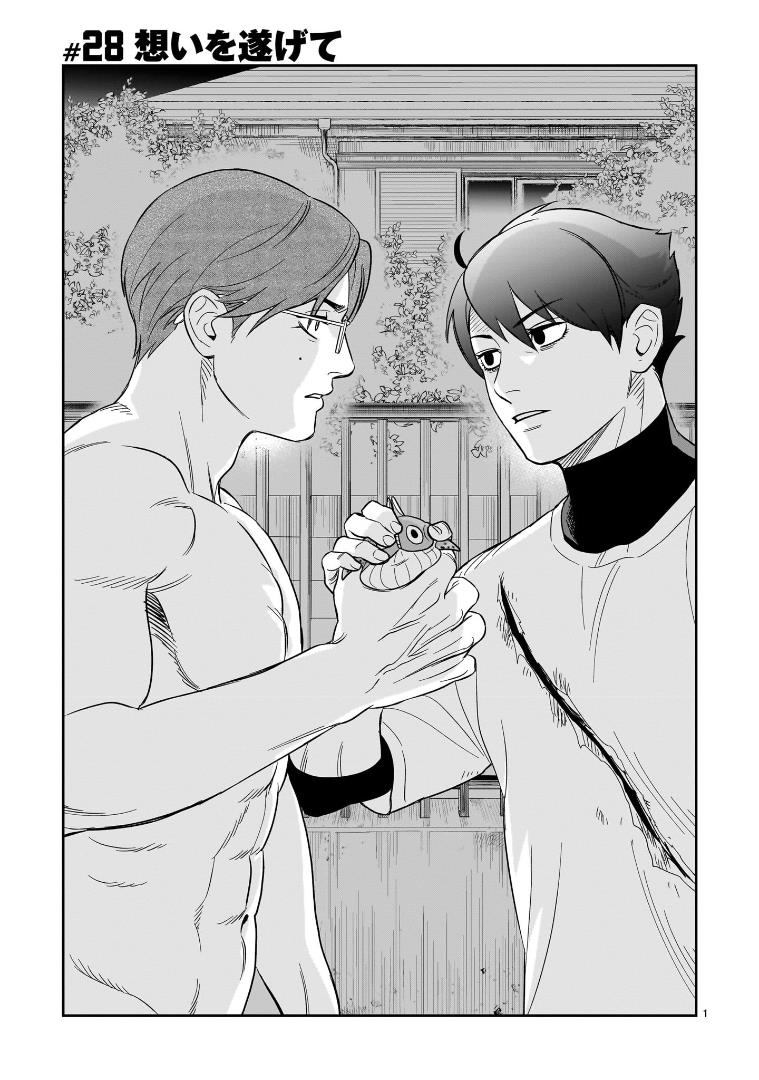 Hittsu (Sawa Makoto) Chapter 28 #1