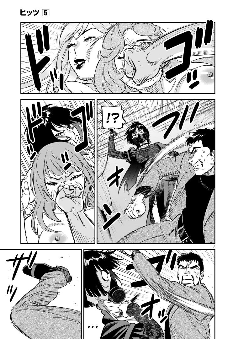 Hittsu (Sawa Makoto) Chapter 25 #3