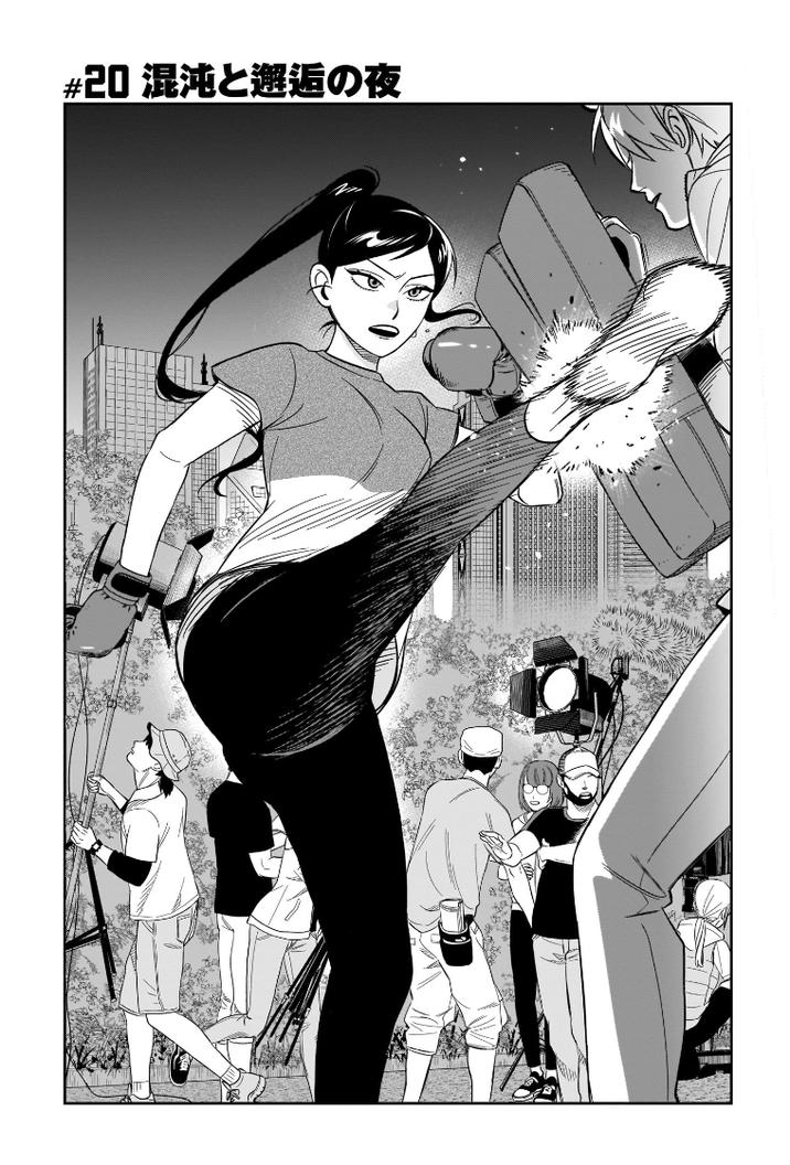 Hittsu (Sawa Makoto) Chapter 20 #1