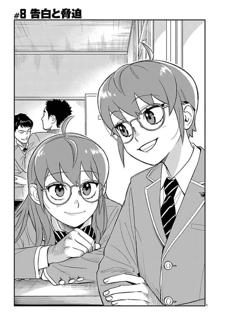 Hittsu (Sawa Makoto) Chapter 8 #1