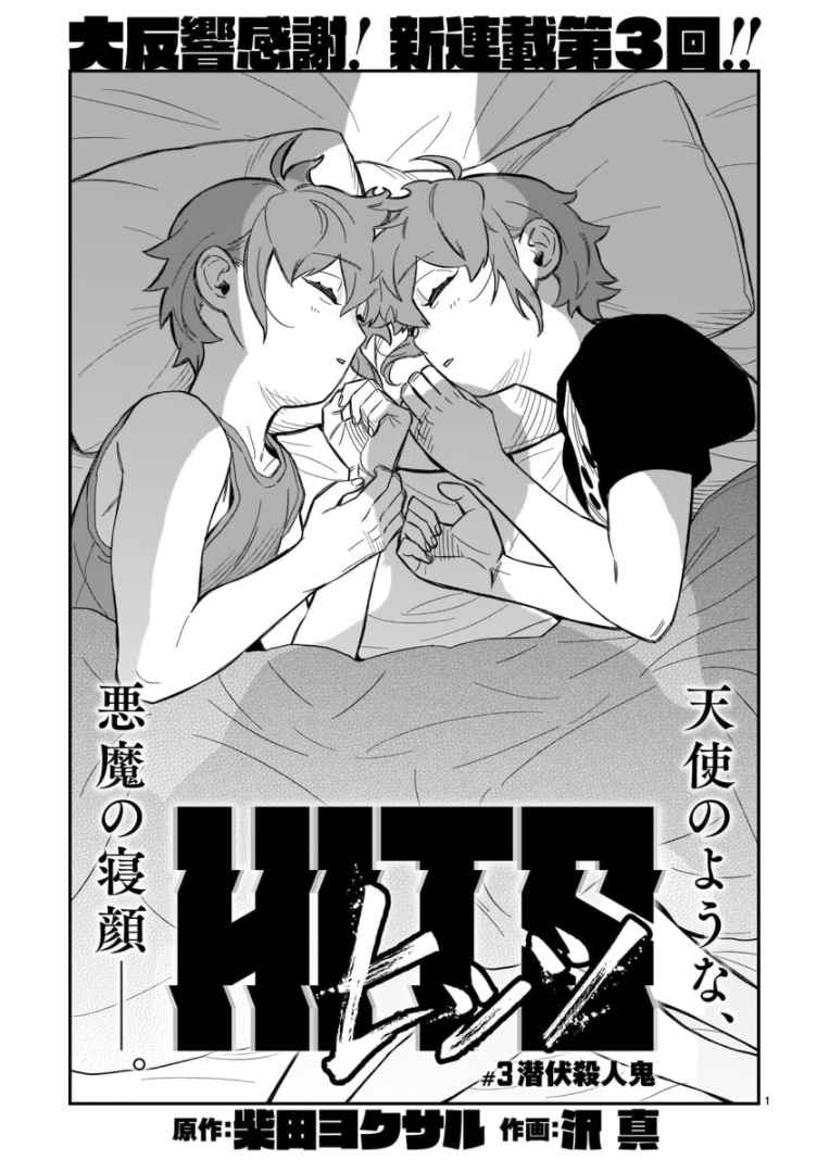 Hittsu (Sawa Makoto) Chapter 3 #2