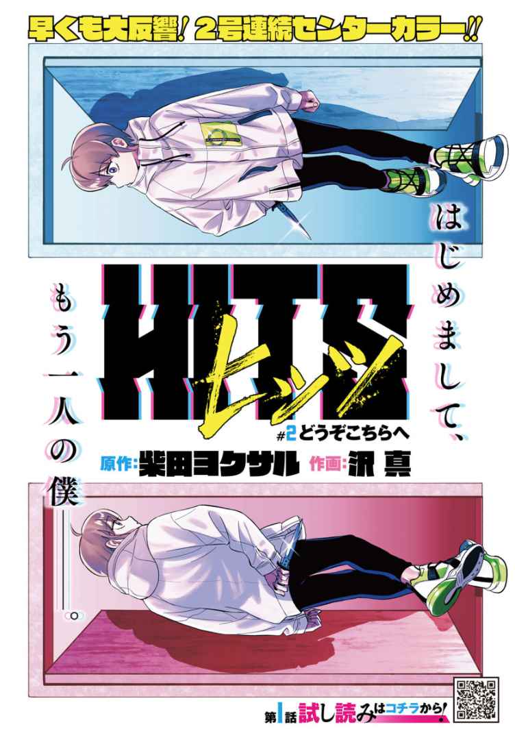 Hittsu (Sawa Makoto) Chapter 2 #1