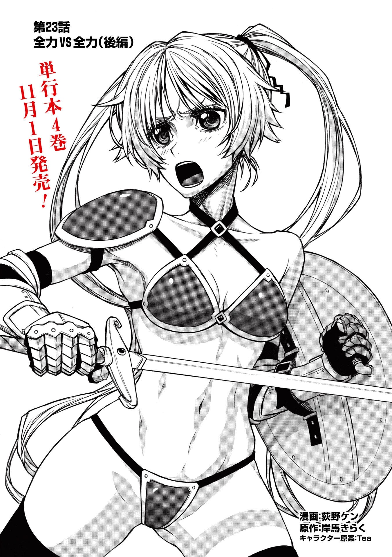 Shinmai Ossan Bouken-Sha, Saikyou Paati Ni Shinu Hodo Kitae Rarete Muteki Ni Naru Chapter 23 #19